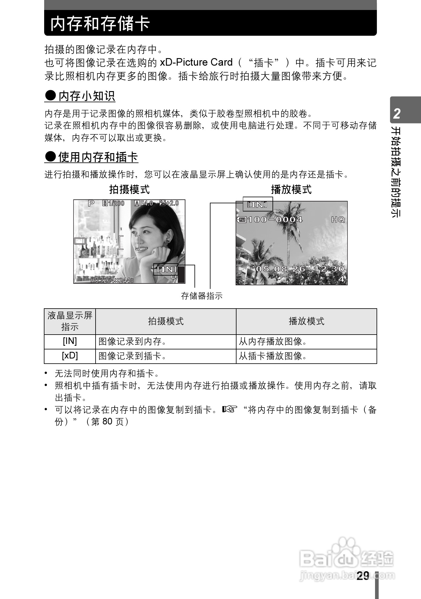 奥林巴斯 Stylus800数码相机说明书:[3]