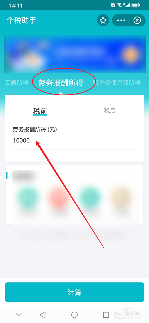 个人劳务报酬如何缴纳个税
