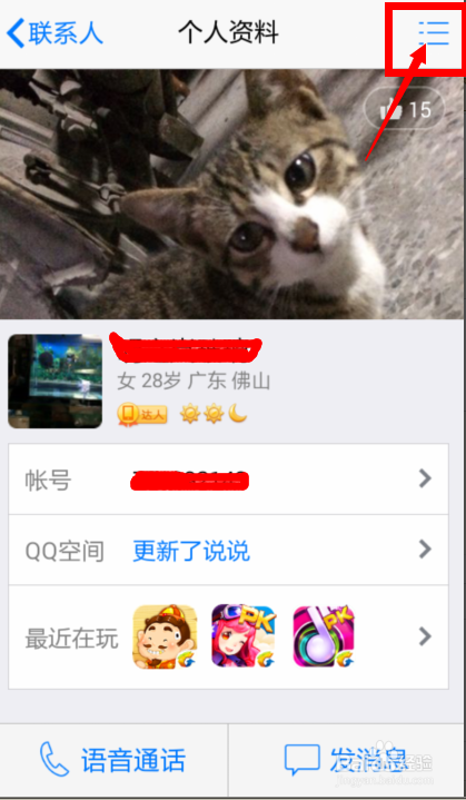 怎么屏蔽qq空间好友动态?