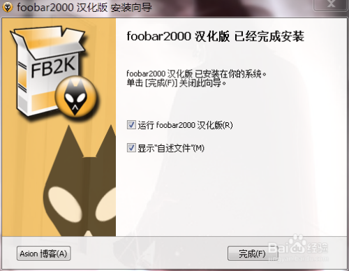 如何正确的安装foobar2000 音频播放软件