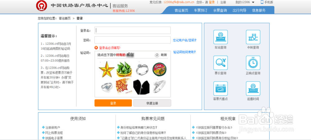 手机或电脑购买火车票（动车票），没票怎么办
