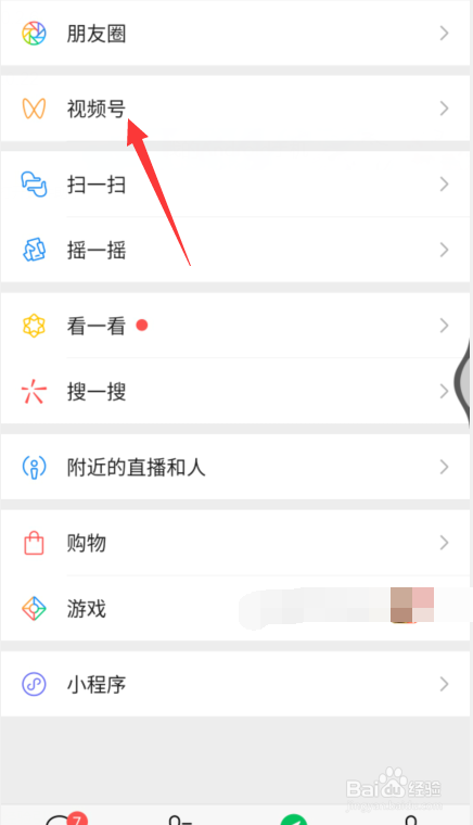 微信视频号点赞怎么不让好友看到