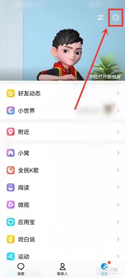 qq动态页超级qq秀怎么关？