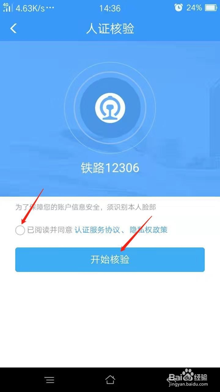 铁路12306如何开通查看本人车票功能