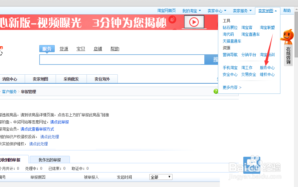 如何查看自己淘宝盗图(违规授权)