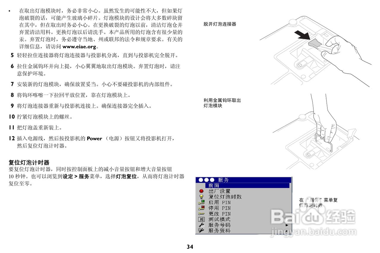 富可视 IN32投影机说明书:[4]