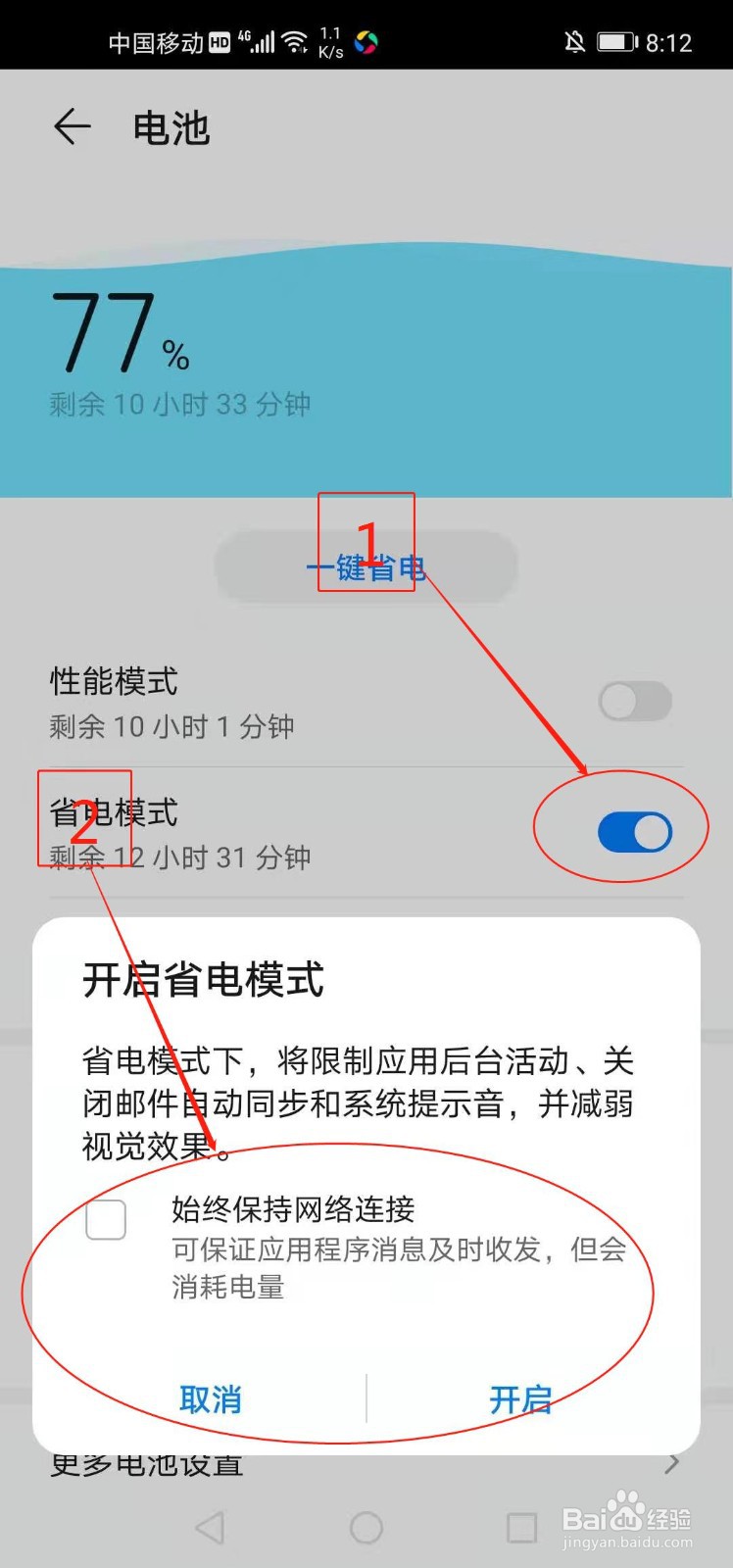 华为手机如何设置省电模式