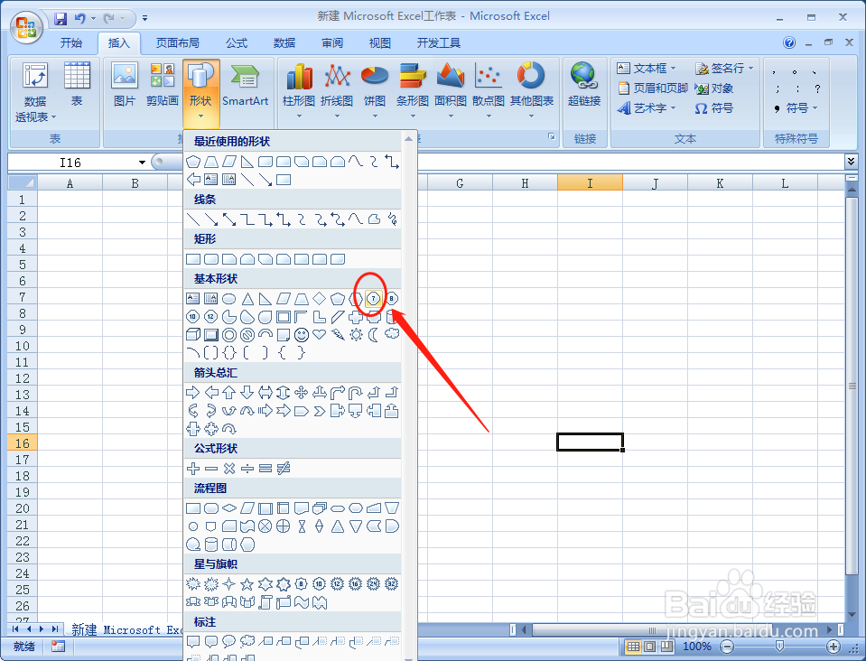 怎么样在excel文档中插入七边形
