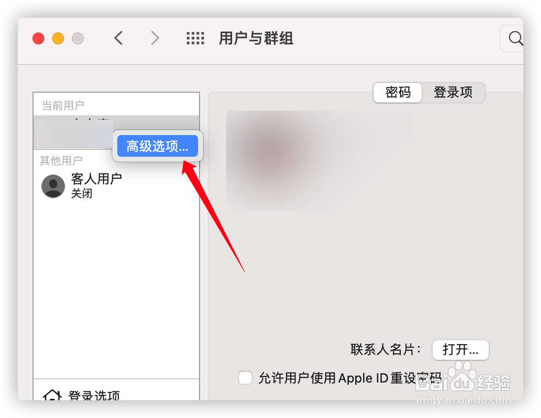 怎样更改Mac账户名？