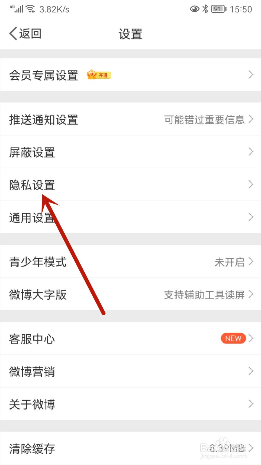 微博怎样关闭评论防火墙