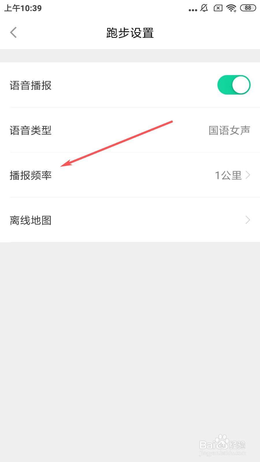 悦动圈如何设置跑步语音播报频率