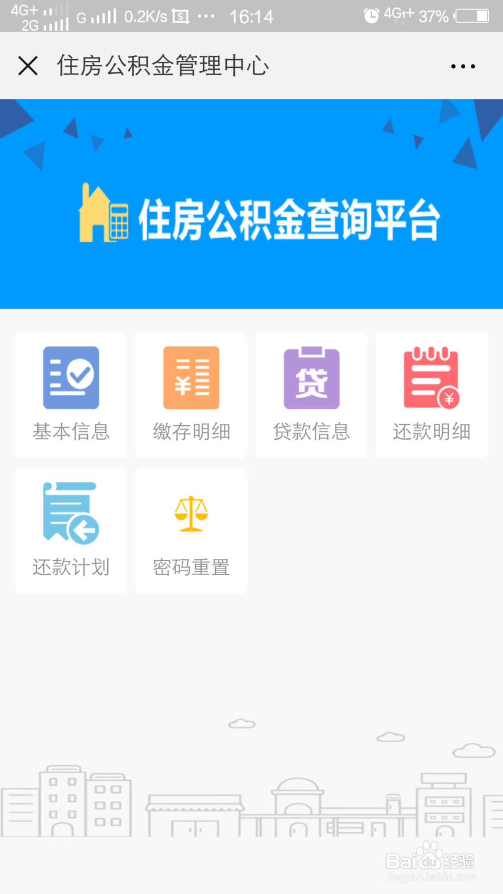 微信怎么查询公积金？