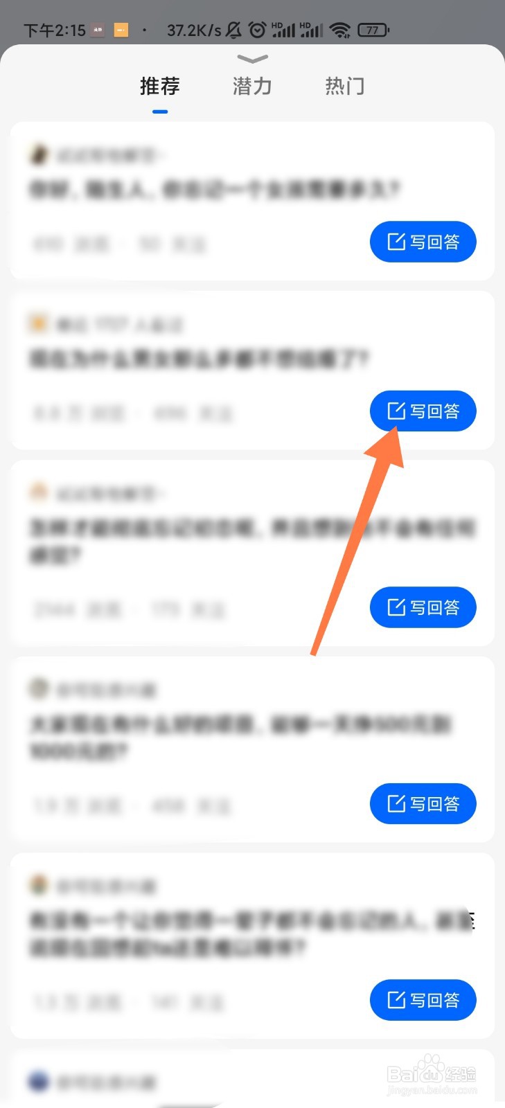 知乎如何回答问题