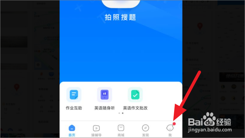 小猿搜题如何绑定学校