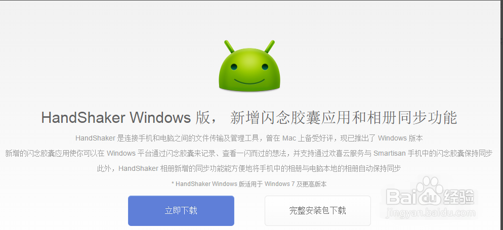 锤子坚果Pro3连接win7方法