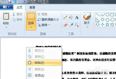 计算机基础知识：[16]如何将word转成图片