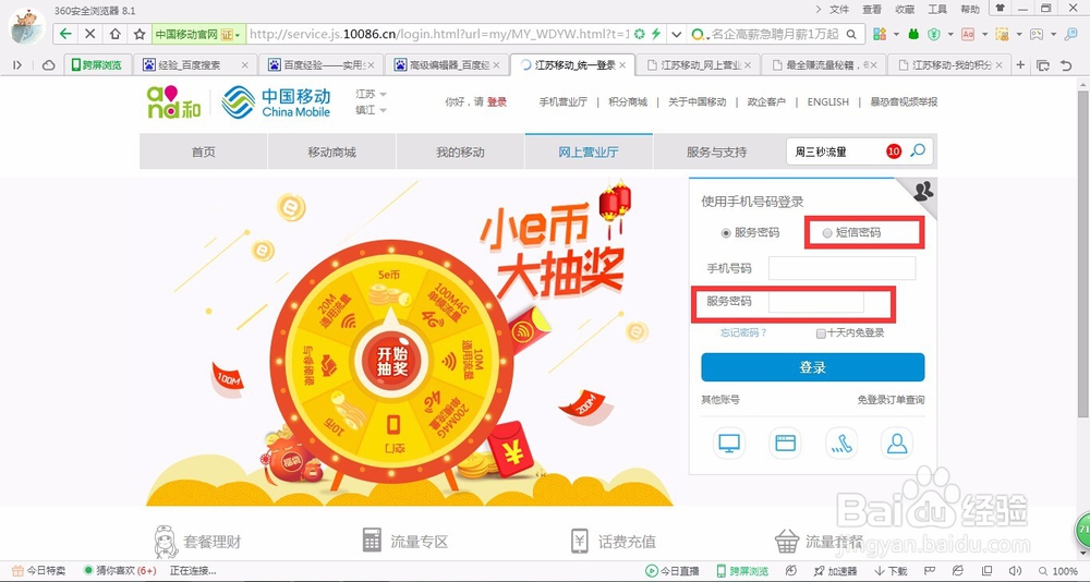 最新移动网上营业厅怎么退订更改业务