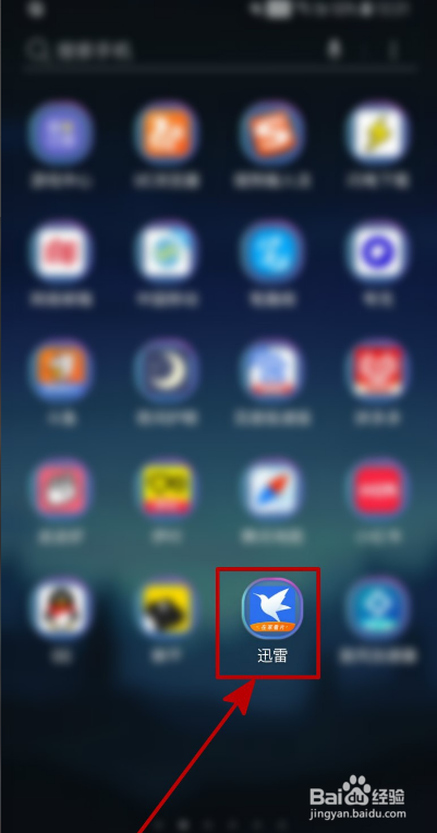 迅雷如何进行网络测速