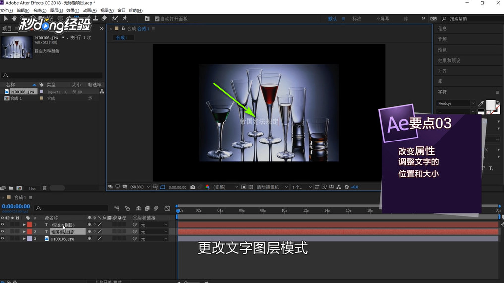 Ae怎么制作混合文字？