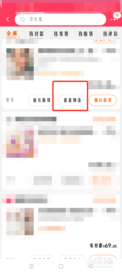 怎么单独评价淘宝订单的物流