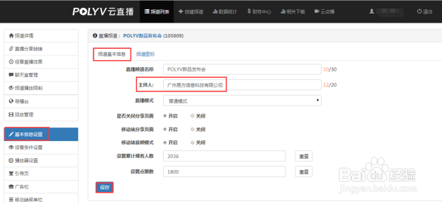 直播名称设置