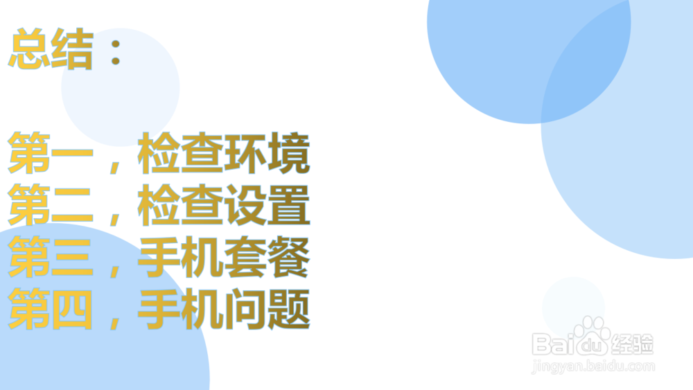 手机4G变2G是怎么回事？ 怎么解决？