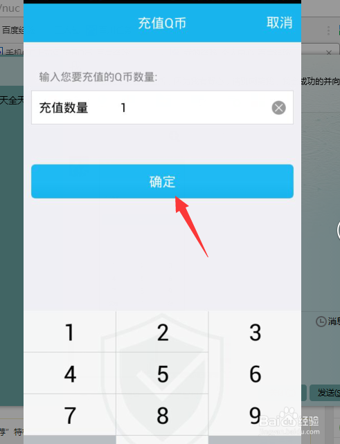 手机QQ上如何充值Q币