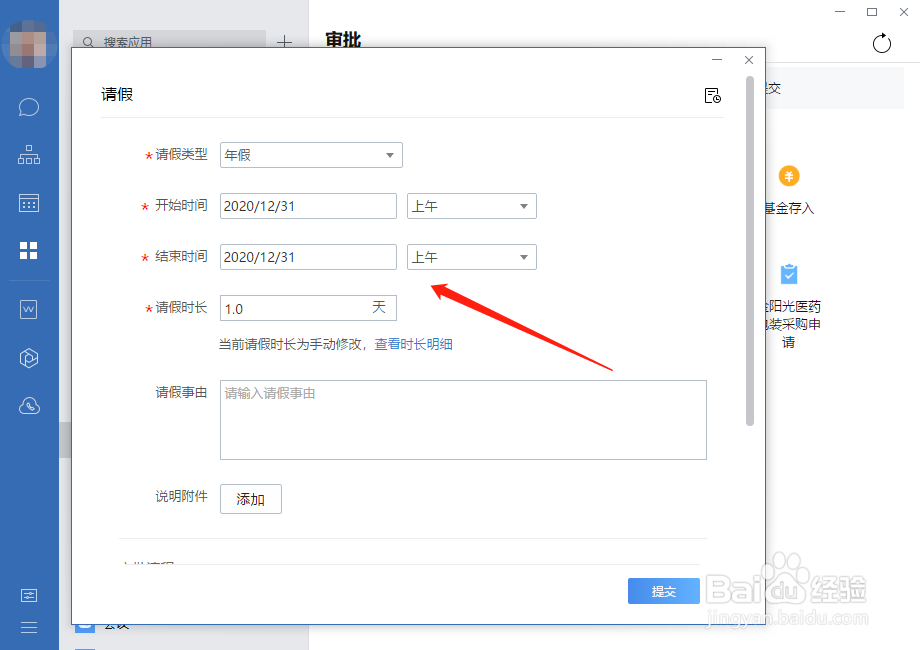 用企业微信如何请假？
