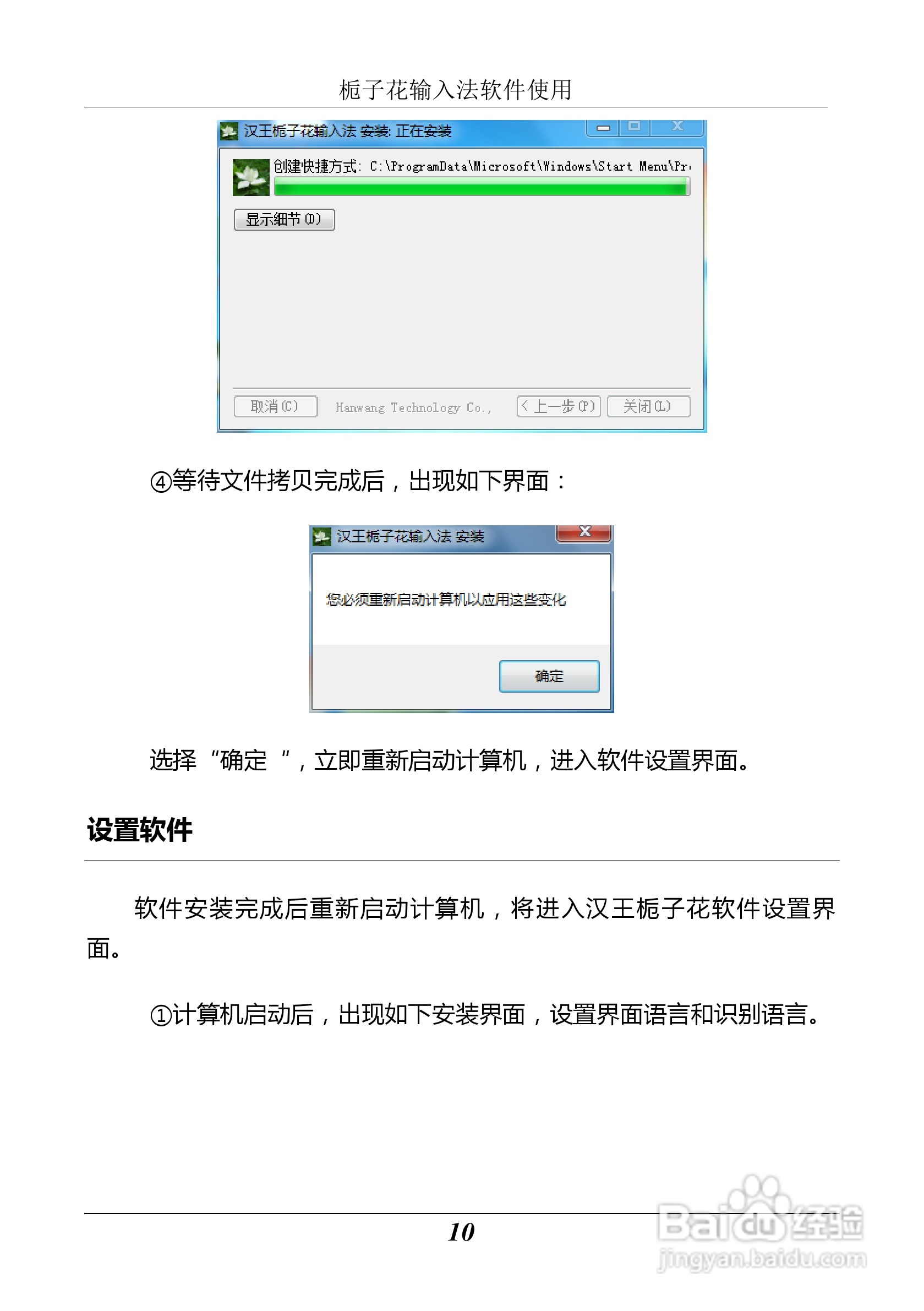 汉王 Touchpad B10掌上无线应用指南说明书:[2]