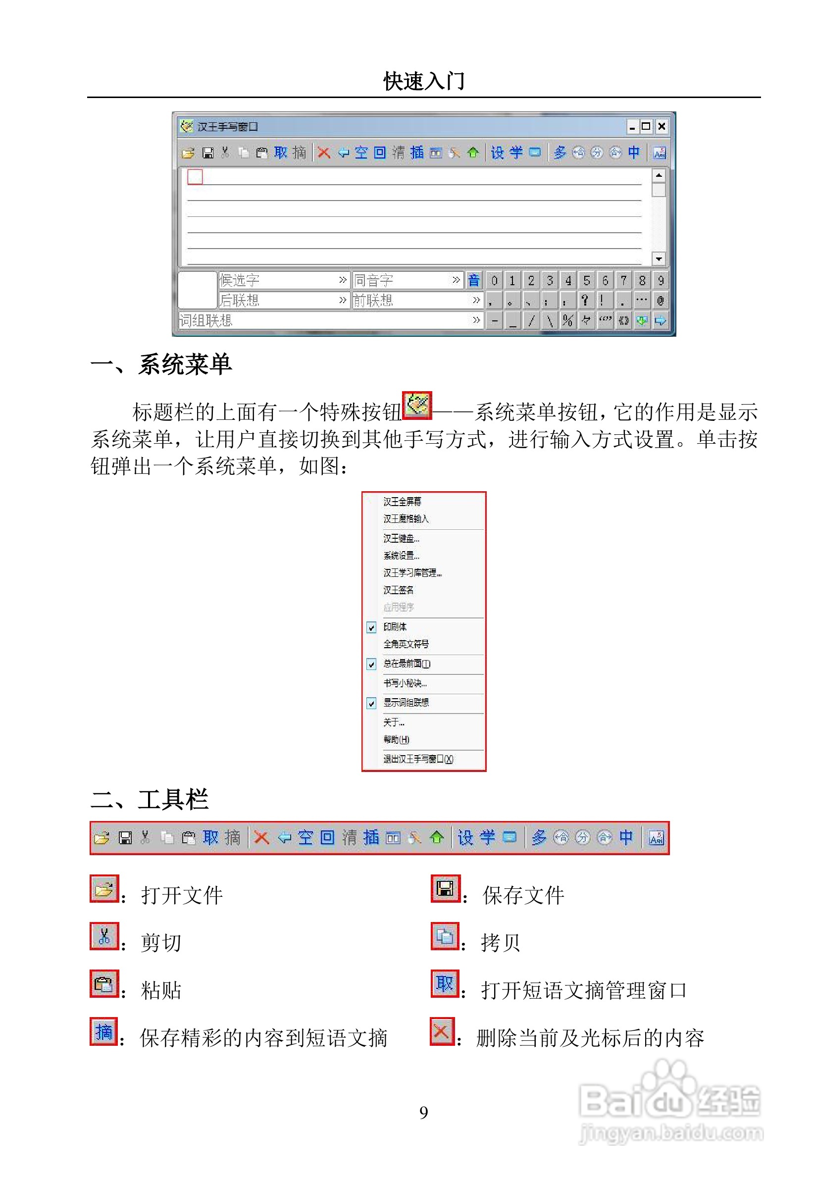 汉王 TouchPad B16掌上无线软件说明书:[2]