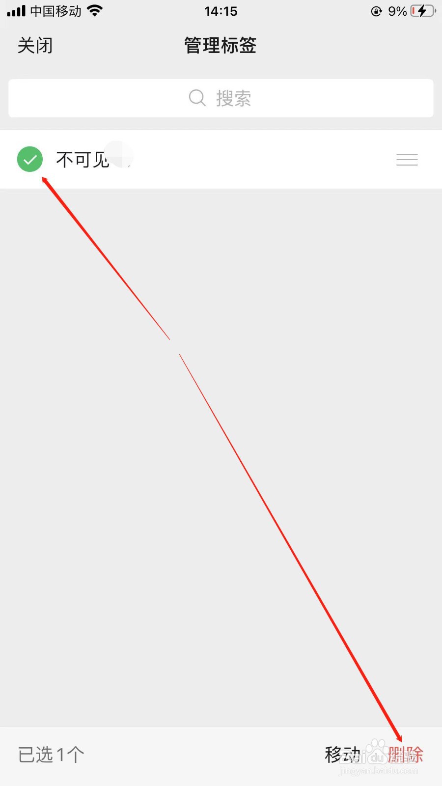 怎样删除微信标签？