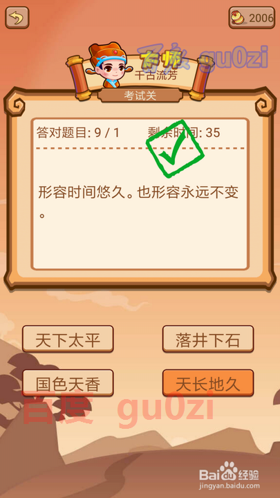 疯狂猜成语2 丞相府81关考试关攻略5