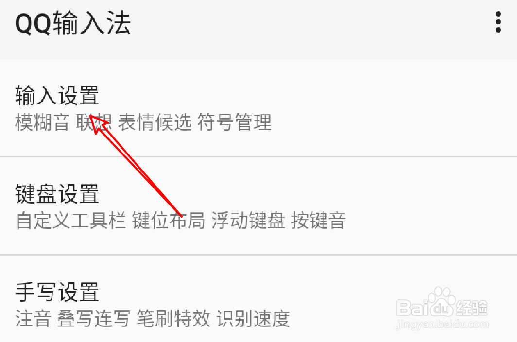 手机QQ输入法怎么开启剪贴板翻译入口
