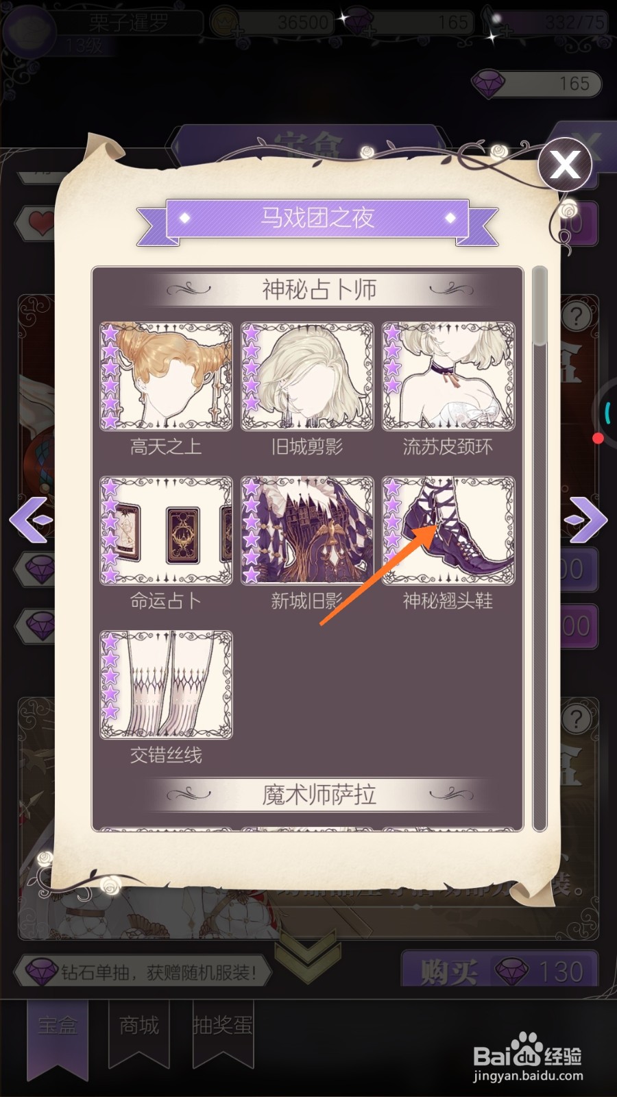螺旋圆舞曲中如何查看神秘翘头鞋