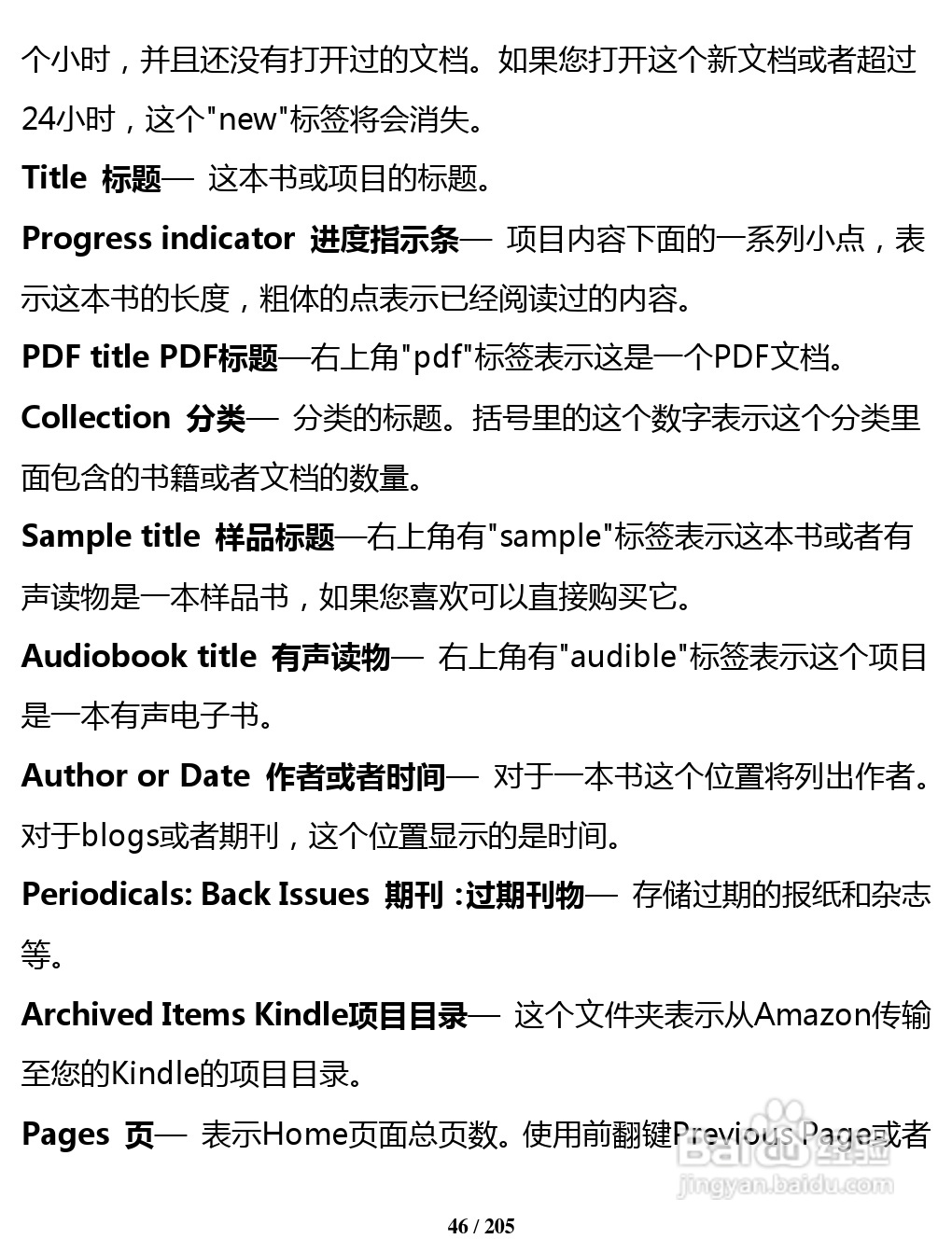 亚马逊 Kindle 3(简体中文)掌上无线说明书:[5]