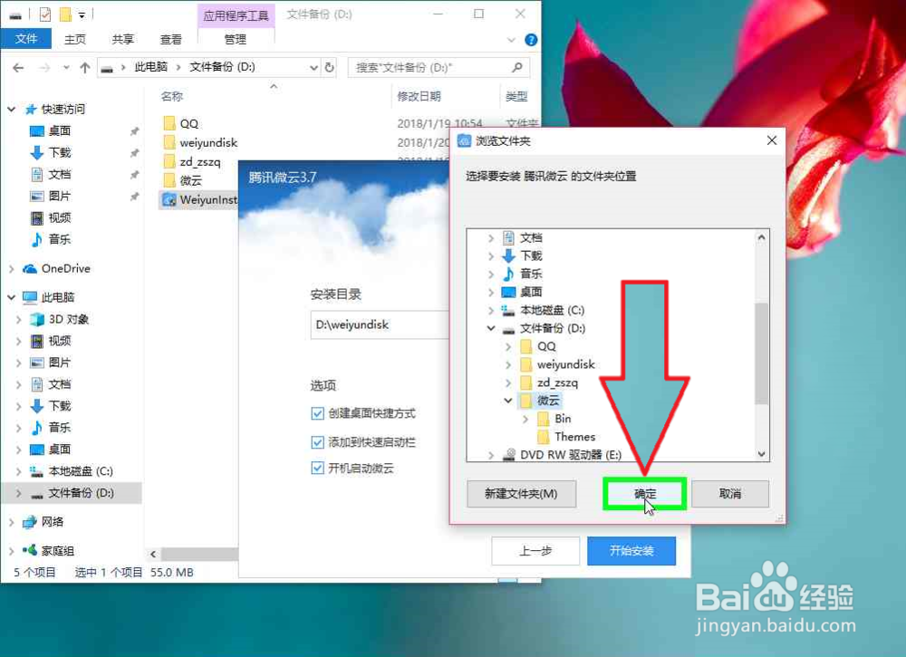 怎样把电脑另保存的腾讯微云安装文件打开并安装