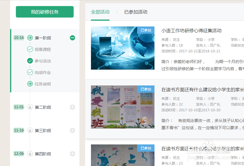 国培网络研修如何参加活动