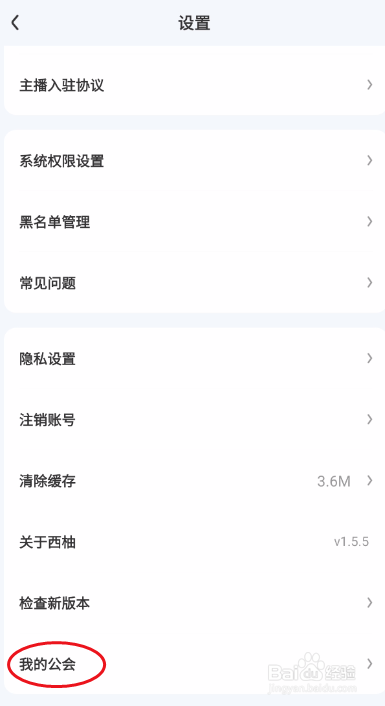 西柚语音申请绑定公会