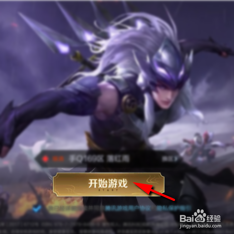 如何用qq登录王者荣耀