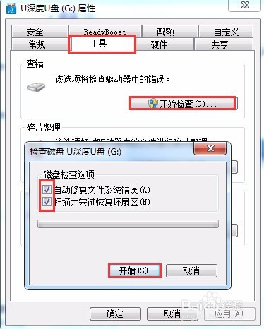 U盘无法打开怎么处理