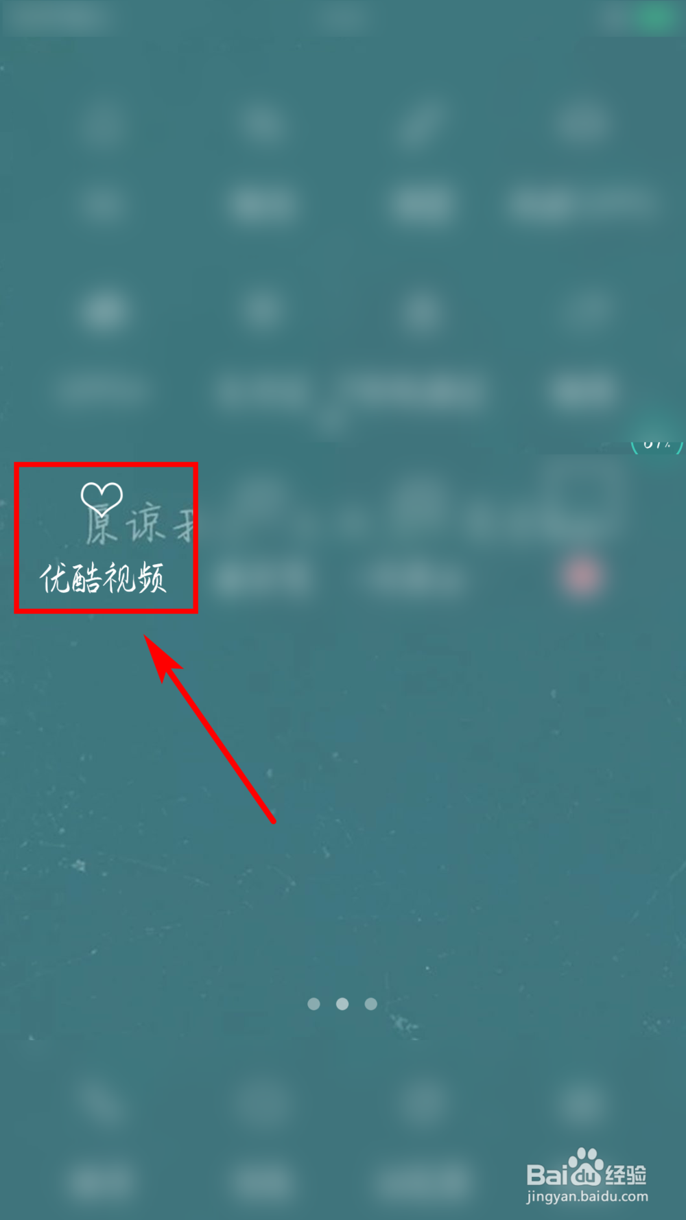 优酷视频如何查看账号在哪些设备登录？