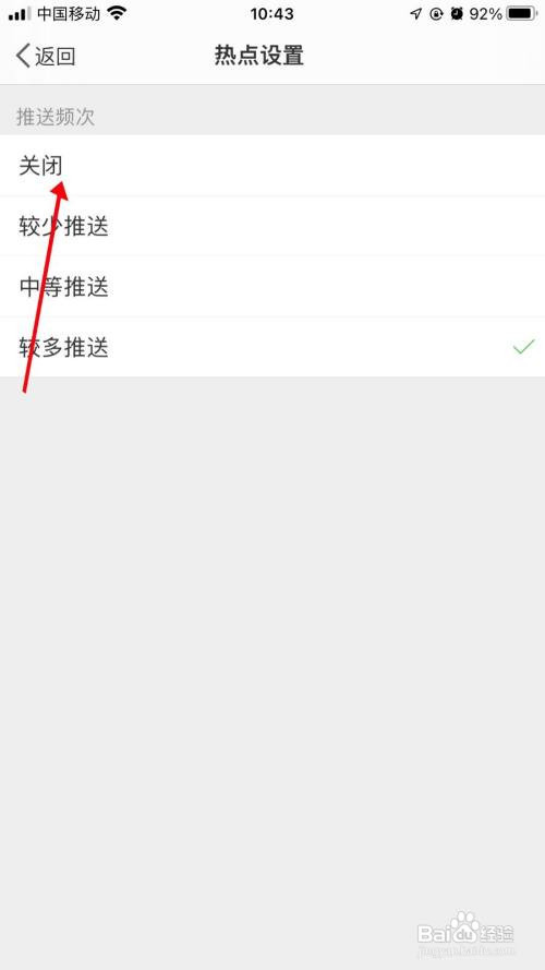 微博App怎样关闭热点推送