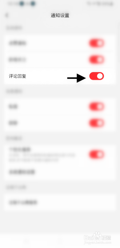 于山角APP如何关闭评论回复提醒