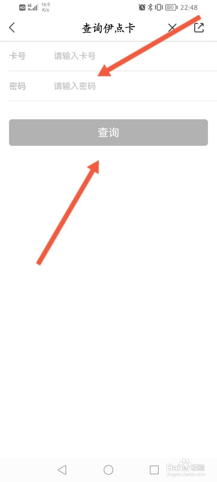 来伊份软件中怎么查询伊点卡余额