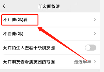 微信朋友圈怎么设置不让所有人看