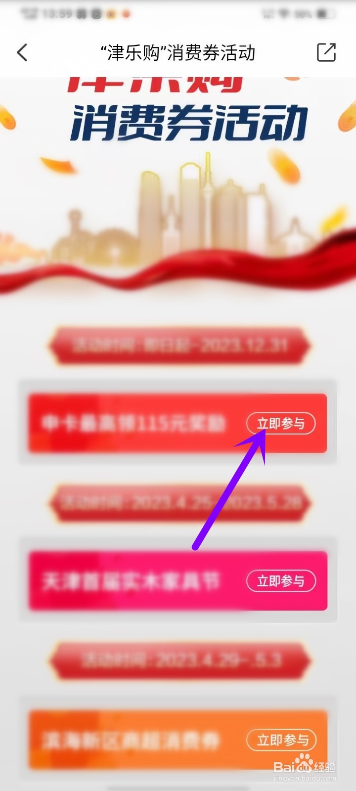 津乐购消费券怎么领