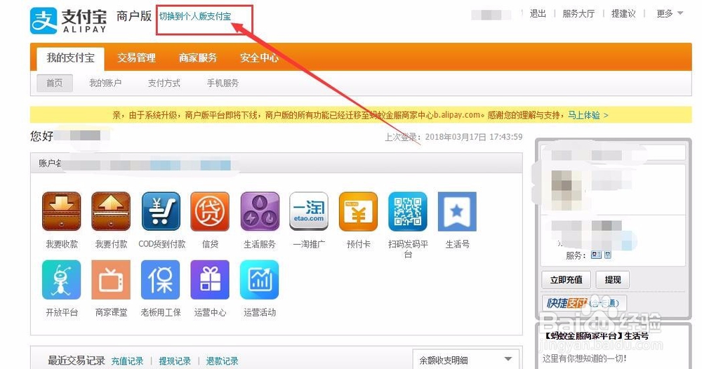 电脑端支付宝中删除银行卡