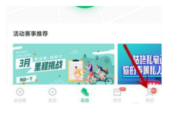 咕咚配对心率设备教程分享