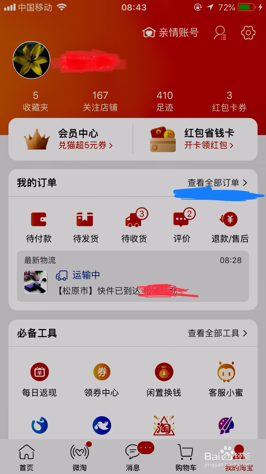 怎么找到很久以前的淘宝订单