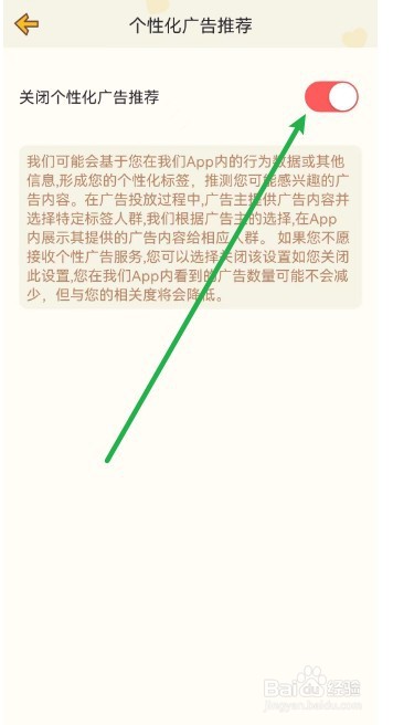 心动日常怎么关闭广告推荐